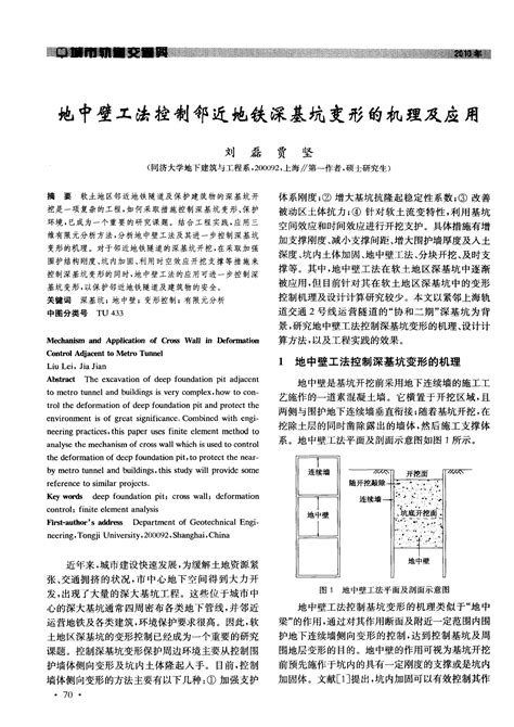 地中壁分析|無支撐開挖工法的發展及原理